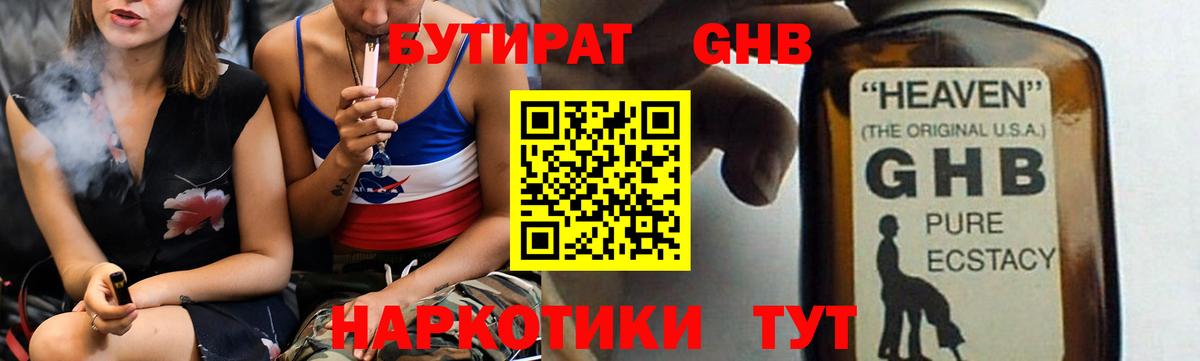 Зеленогорск  Бутират жидкий экстази  Вход с VPN 