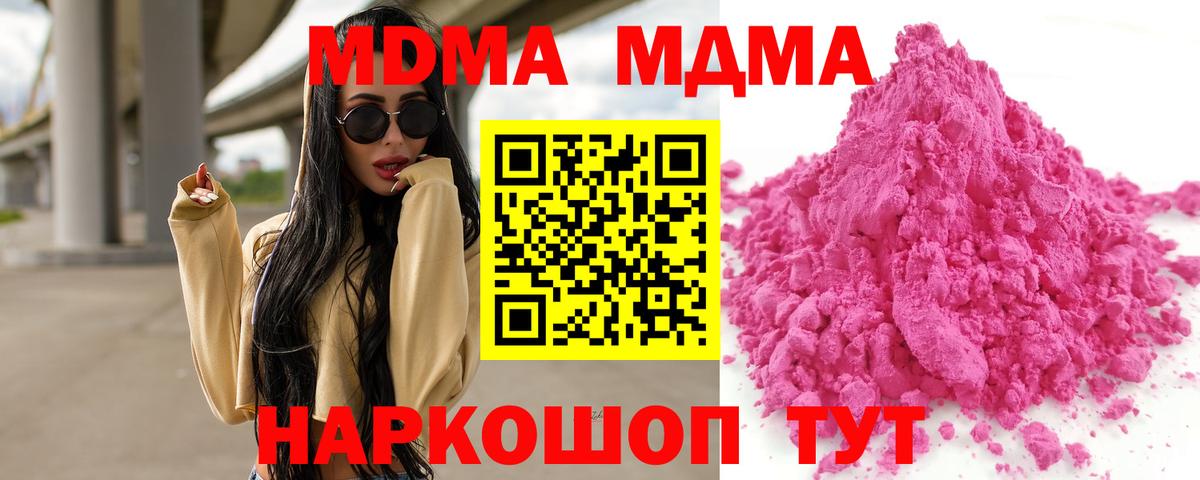МДМА  Вход с VPN  Зеленогорск  MDMA VHQ 